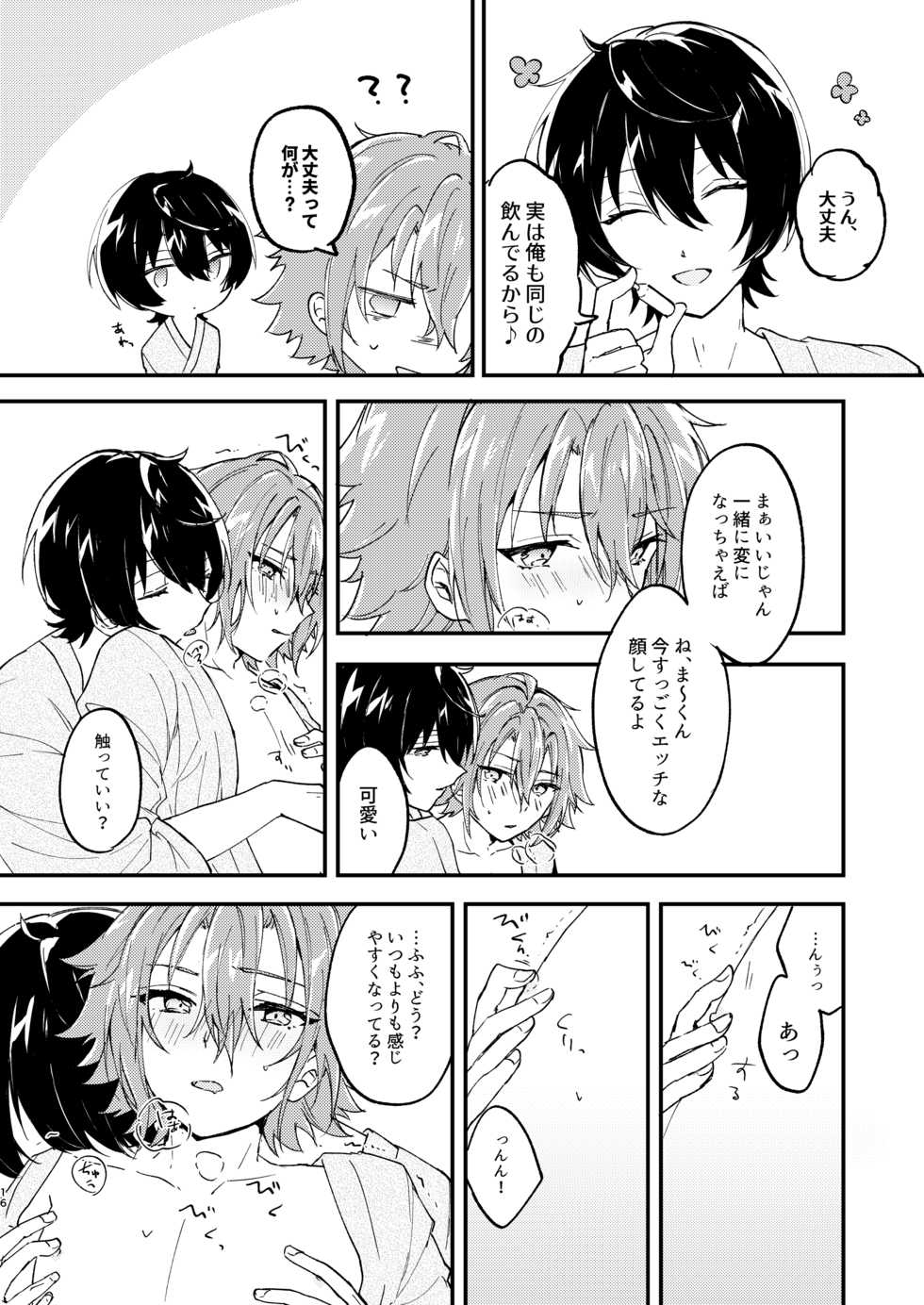 [Hoshiame (Yayoi)] Escape・Escort (Ensemble Stars!) [Digital] - Page 15