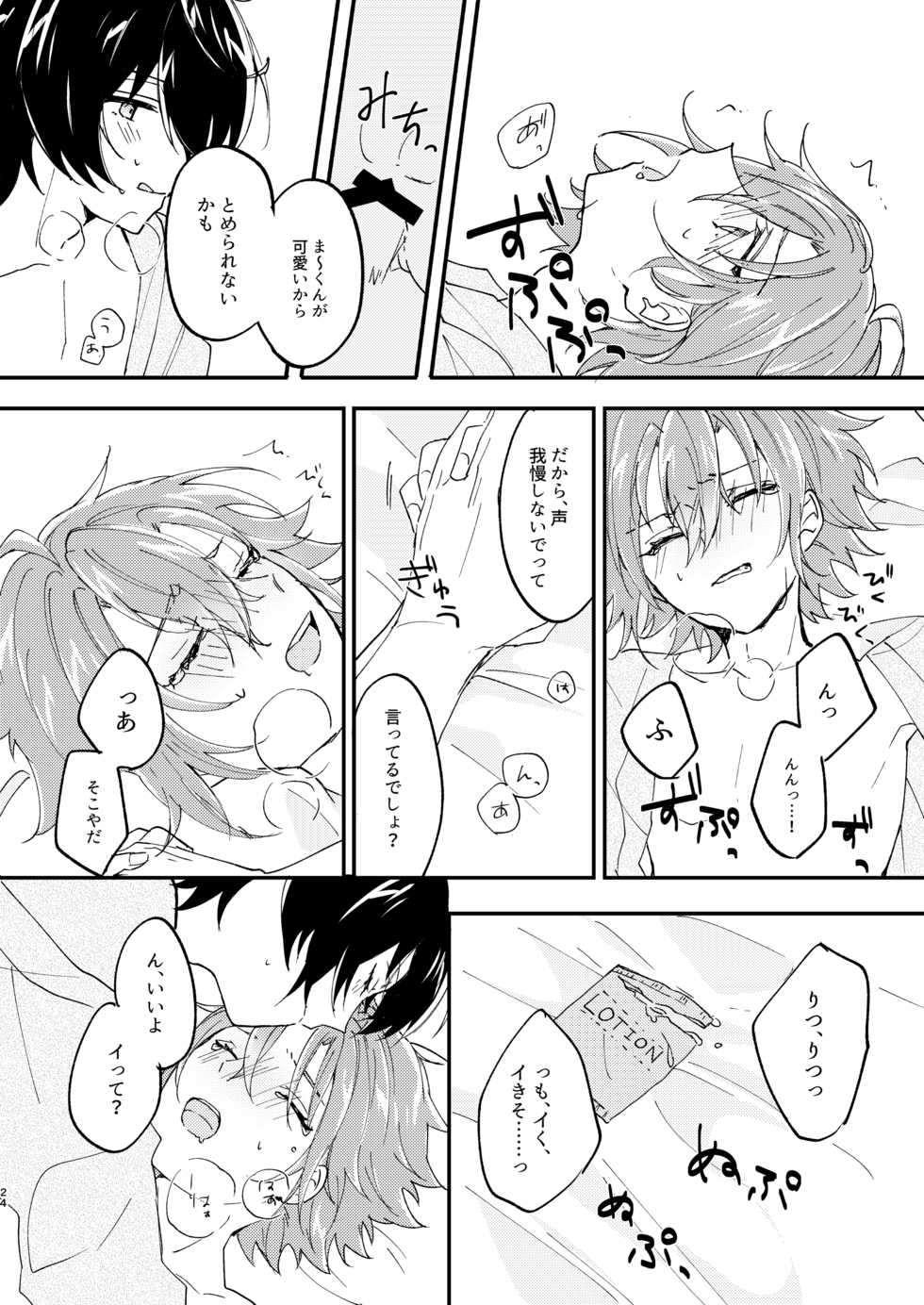 [Hoshiame (Yayoi)] Escape・Escort (Ensemble Stars!) [Digital] - Page 23