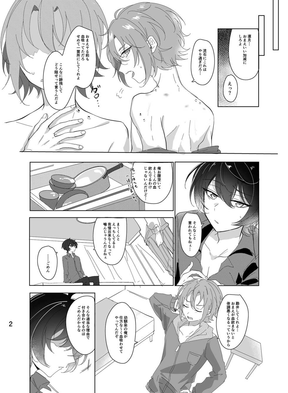 [RM no Gu (Nanatsuki no Seika)] Main Dish no Yuuutsu - Main Dish Melancholy (Ensemble Stars!) [Digital] - Page 3