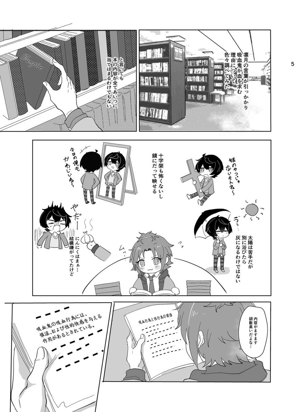 [RM no Gu (Nanatsuki no Seika)] Main Dish no Yuuutsu - Main Dish Melancholy (Ensemble Stars!) [Digital] - Page 6