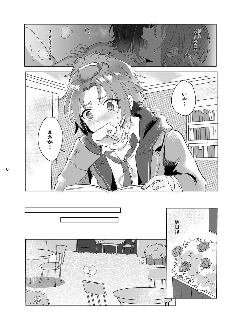 [RM no Gu (Nanatsuki no Seika)] Main Dish no Yuuutsu - Main Dish Melancholy (Ensemble Stars!) [Digital] - Page 7
