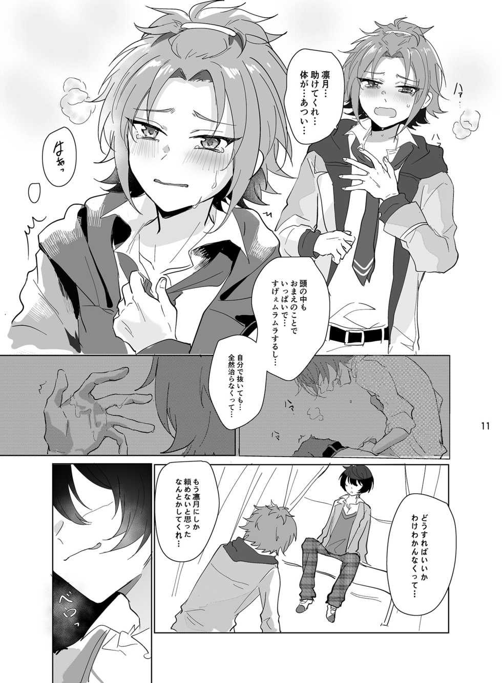 [RM no Gu (Nanatsuki no Seika)] Main Dish no Yuuutsu - Main Dish Melancholy (Ensemble Stars!) [Digital] - Page 12