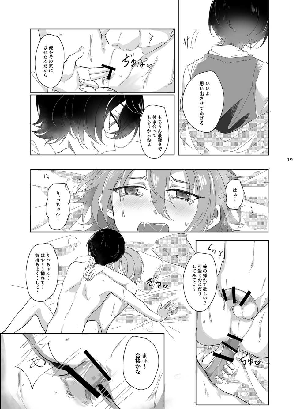 [RM no Gu (Nanatsuki no Seika)] Main Dish no Yuuutsu - Main Dish Melancholy (Ensemble Stars!) [Digital] - Page 20