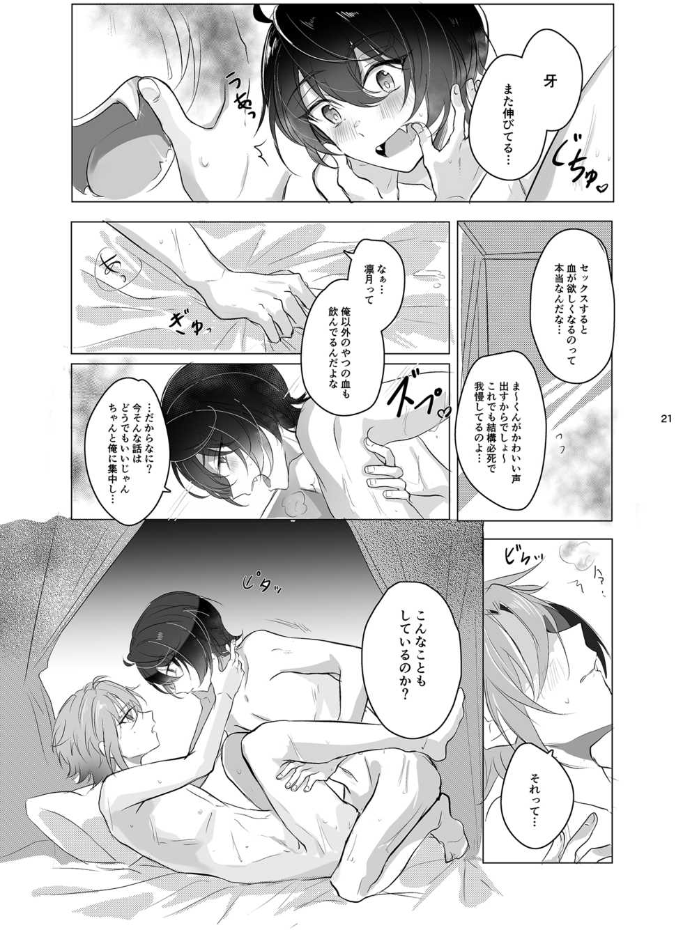 [RM no Gu (Nanatsuki no Seika)] Main Dish no Yuuutsu - Main Dish Melancholy (Ensemble Stars!) [Digital] - Page 22