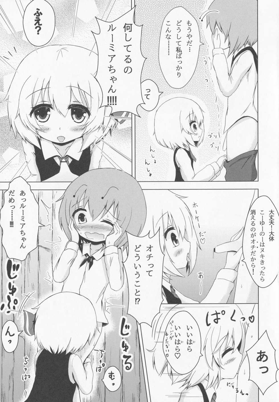 (Reitaisai 10) [Noramani (AoKOJI)] WriggRumia! (Touhou Project) - Page 4