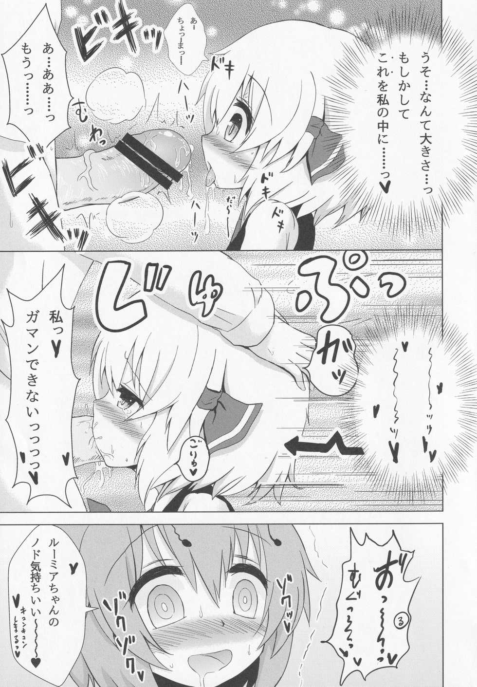(Reitaisai 10) [Noramani (AoKOJI)] WriggRumia! (Touhou Project) - Page 6