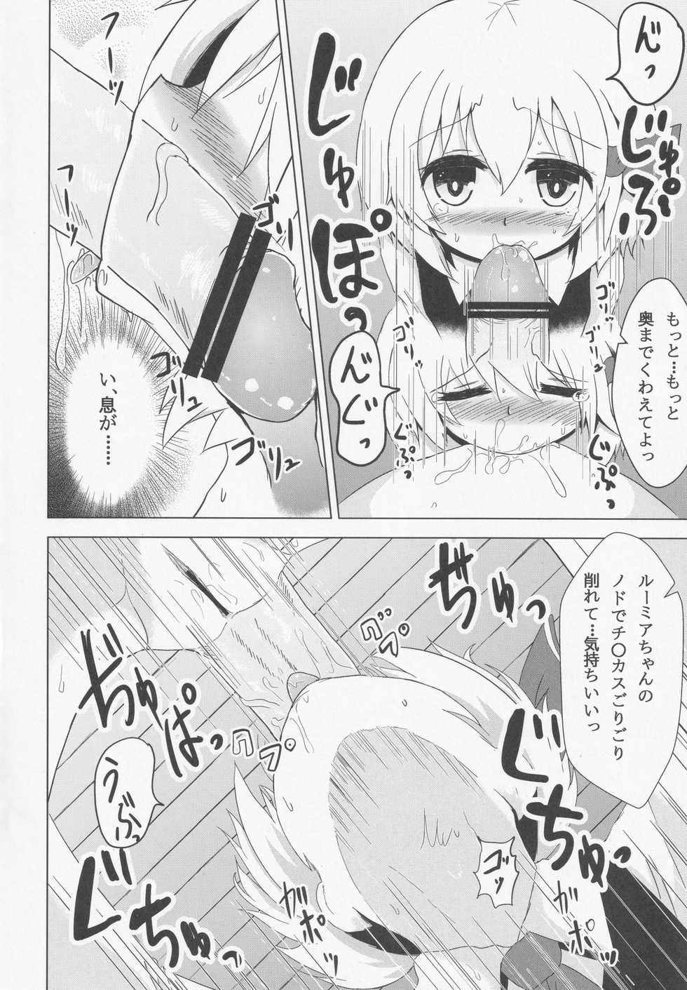 (Reitaisai 10) [Noramani (AoKOJI)] WriggRumia! (Touhou Project) - Page 7