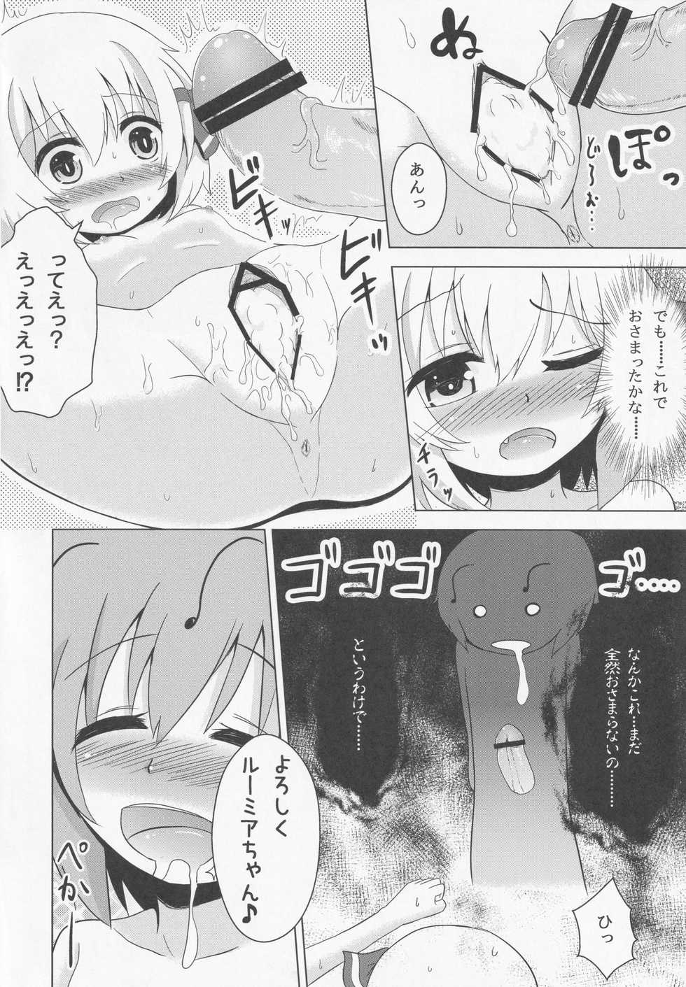 (Reitaisai 10) [Noramani (AoKOJI)] WriggRumia! (Touhou Project) - Page 17