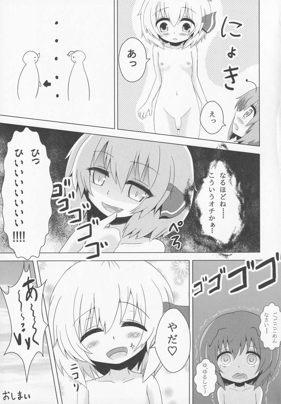 (Reitaisai 10) [Noramani (AoKOJI)] WriggRumia! (Touhou Project) - Page 20