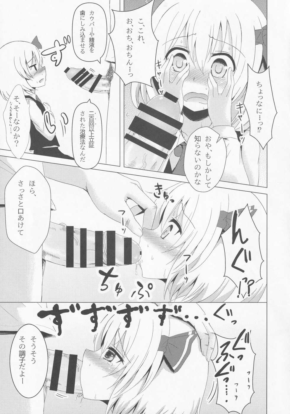 (Sounanoka 2) [Noramani (AoKOJI)] Kirei ni Migaketa kana? (Touhou Project) - Page 6