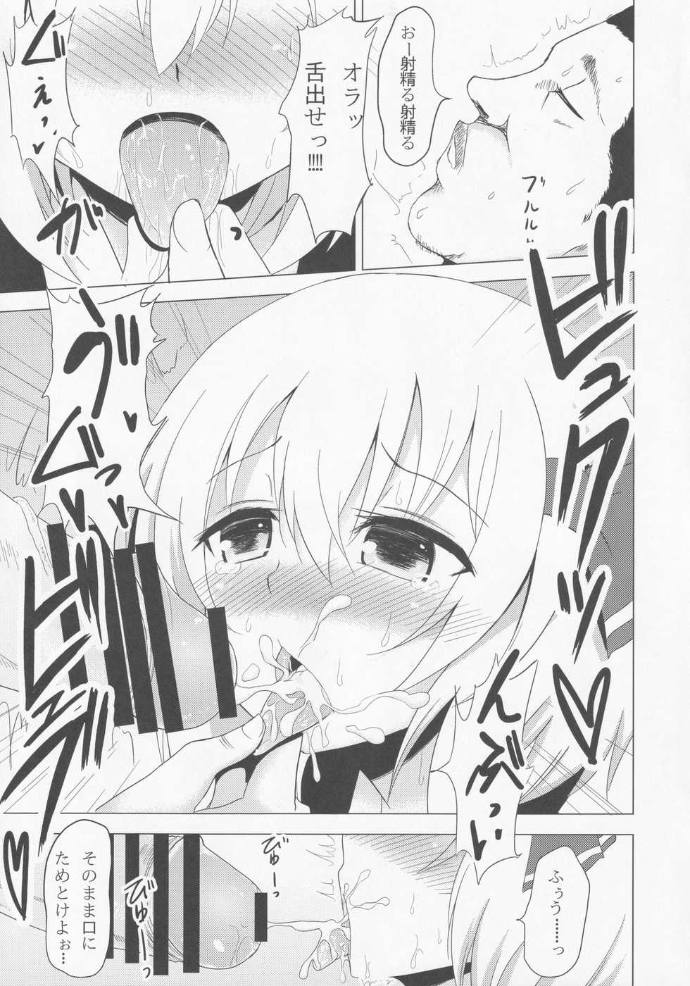 (Sounanoka 2) [Noramani (AoKOJI)] Kirei ni Migaketa kana? (Touhou Project) - Page 8