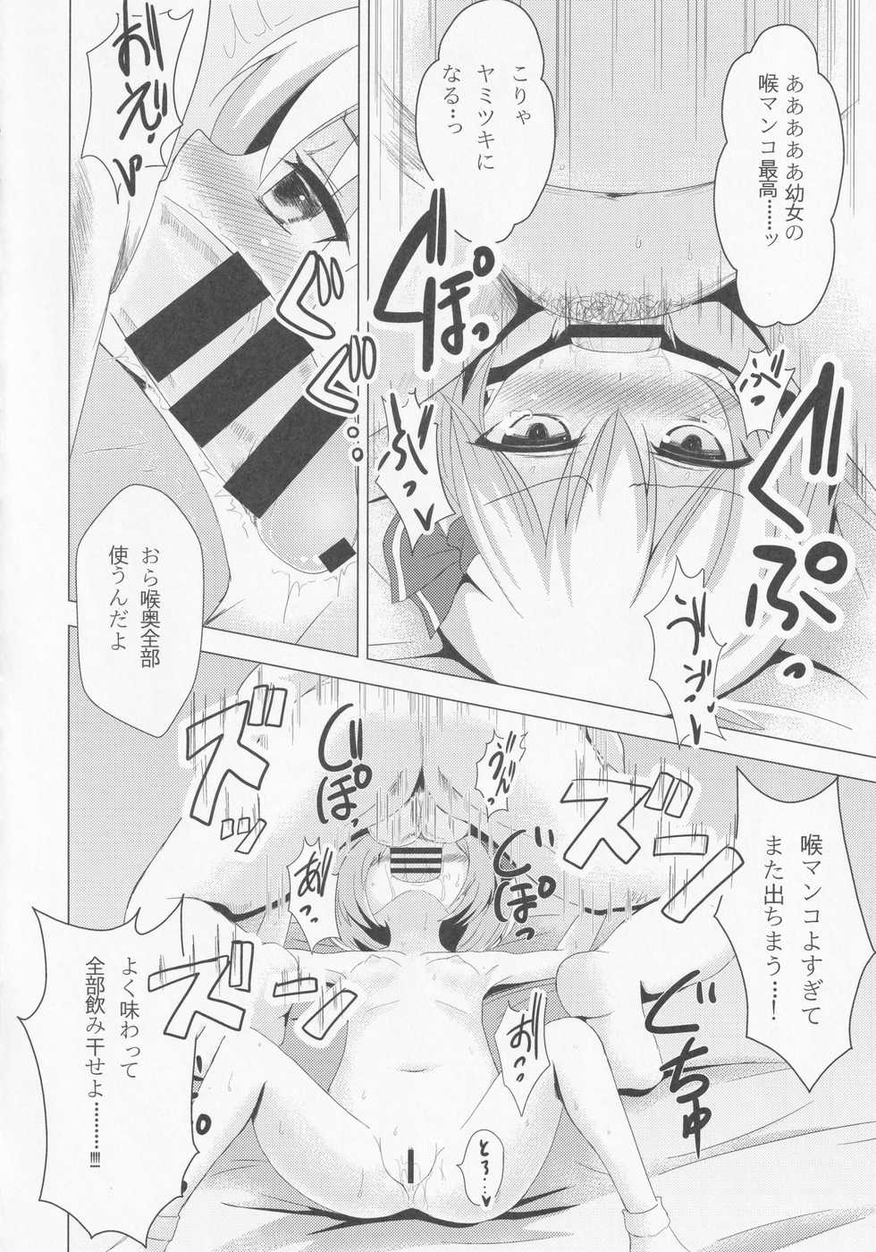 (Sounanoka 2) [Noramani (AoKOJI)] Kirei ni Migaketa kana? (Touhou Project) - Page 11