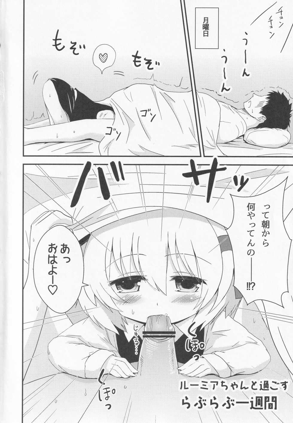 (C84) [Noramani (AoKOJI)] Yoiyami Shuukan ~Rumia-chan to Sugosu Love Love Seikatsu~ (Touhou Project) - Page 3