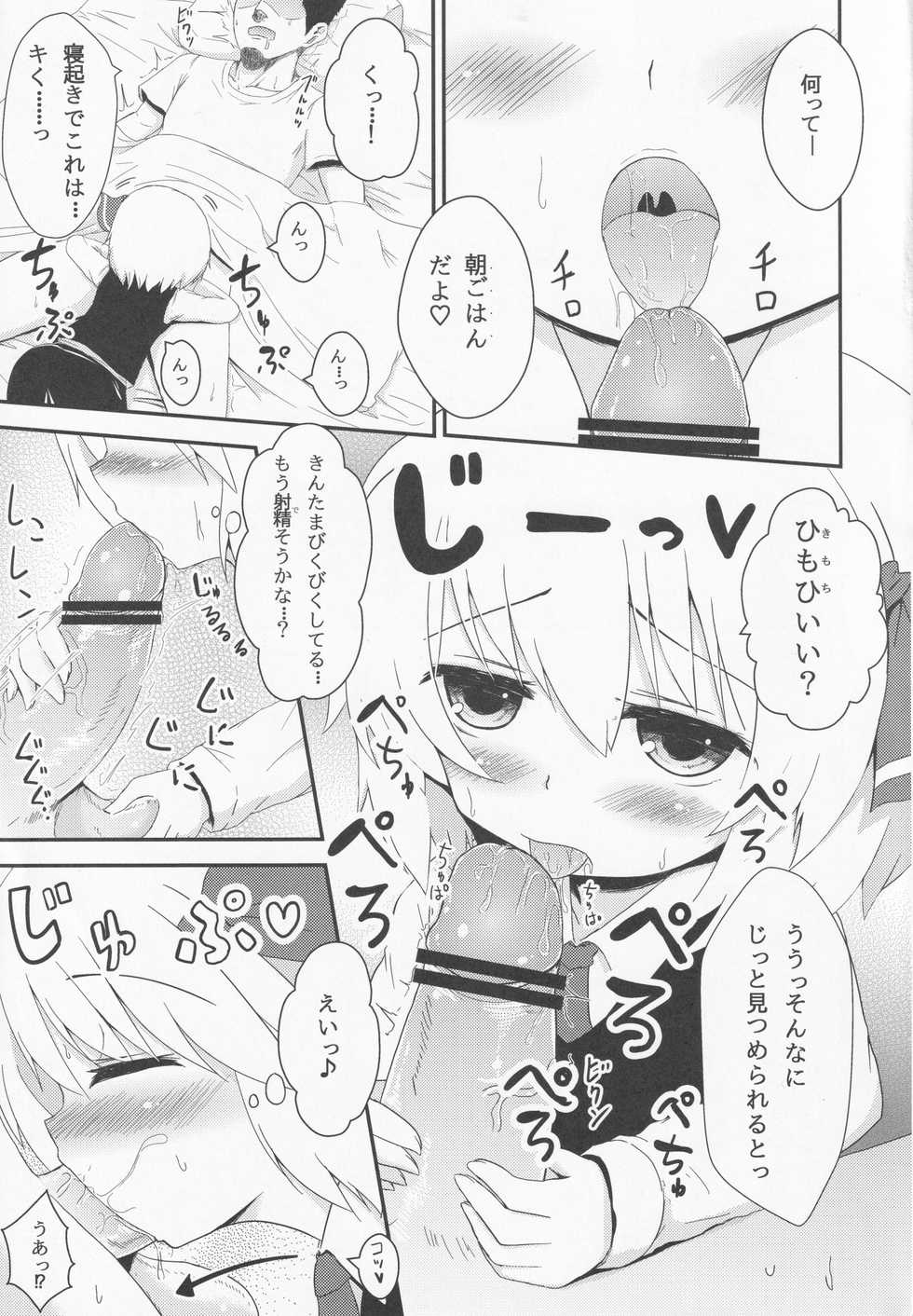 (C84) [Noramani (AoKOJI)] Yoiyami Shuukan ~Rumia-chan to Sugosu Love Love Seikatsu~ (Touhou Project) - Page 4