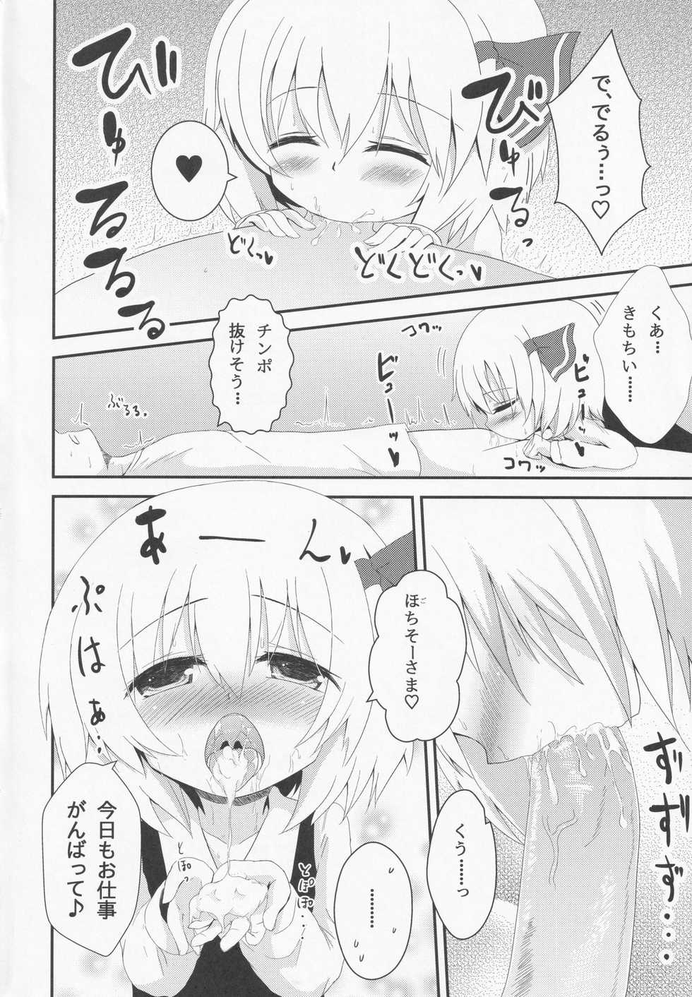 (C84) [Noramani (AoKOJI)] Yoiyami Shuukan ~Rumia-chan to Sugosu Love Love Seikatsu~ (Touhou Project) - Page 5
