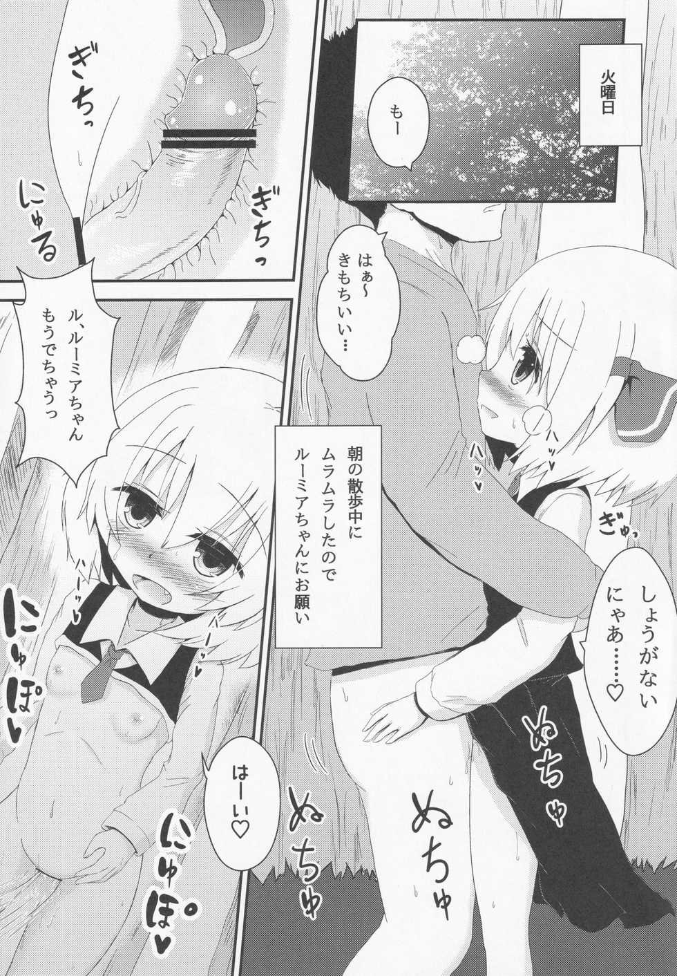 (C84) [Noramani (AoKOJI)] Yoiyami Shuukan ~Rumia-chan to Sugosu Love Love Seikatsu~ (Touhou Project) - Page 6