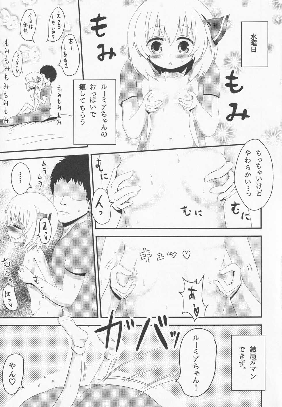 (C84) [Noramani (AoKOJI)] Yoiyami Shuukan ~Rumia-chan to Sugosu Love Love Seikatsu~ (Touhou Project) - Page 8
