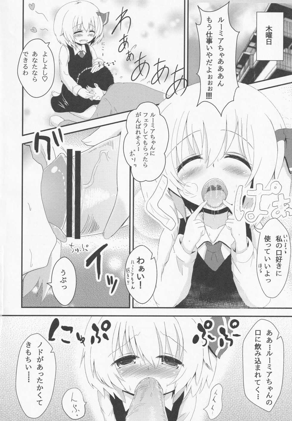 (C84) [Noramani (AoKOJI)] Yoiyami Shuukan ~Rumia-chan to Sugosu Love Love Seikatsu~ (Touhou Project) - Page 9