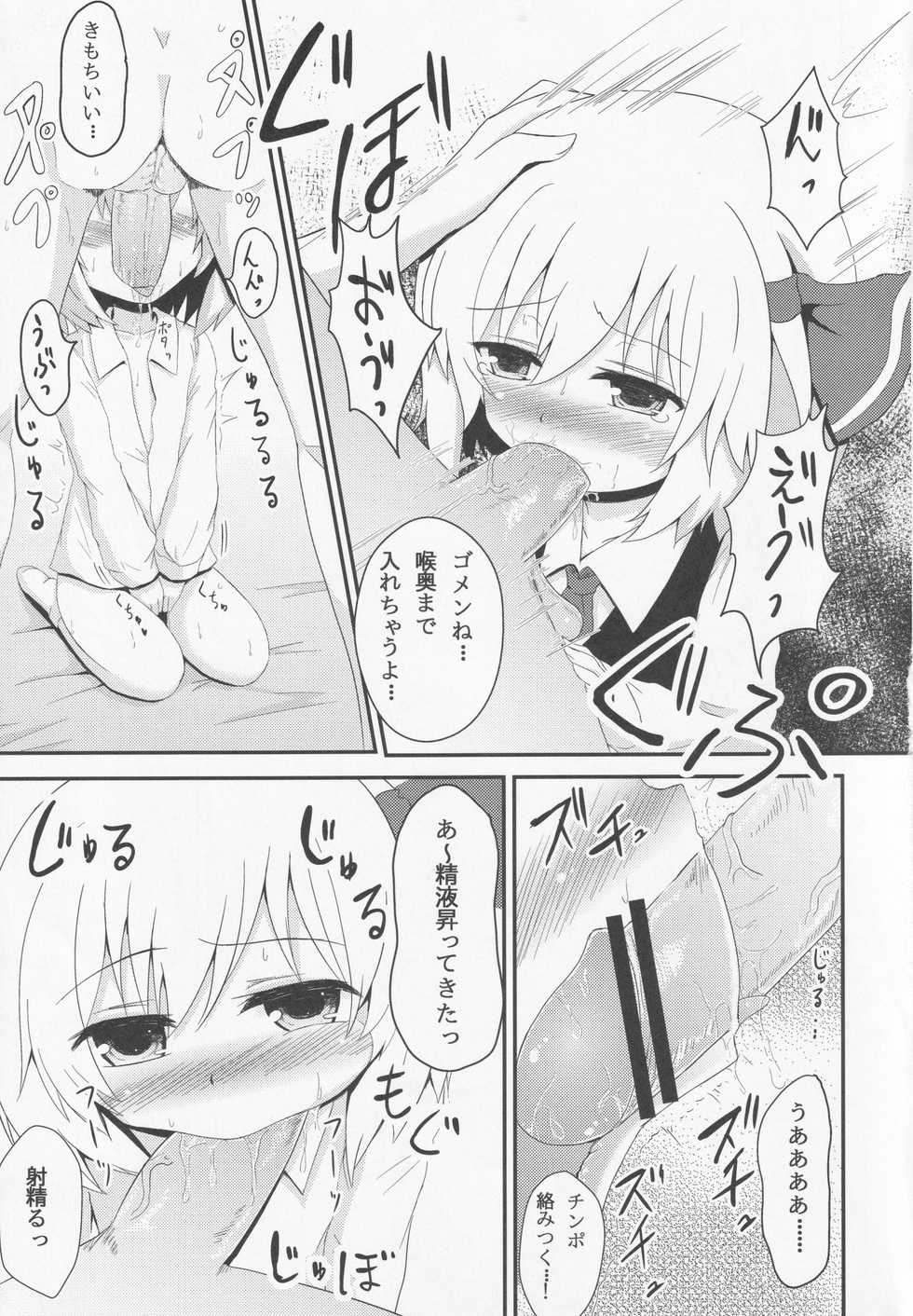 (C84) [Noramani (AoKOJI)] Yoiyami Shuukan ~Rumia-chan to Sugosu Love Love Seikatsu~ (Touhou Project) - Page 10
