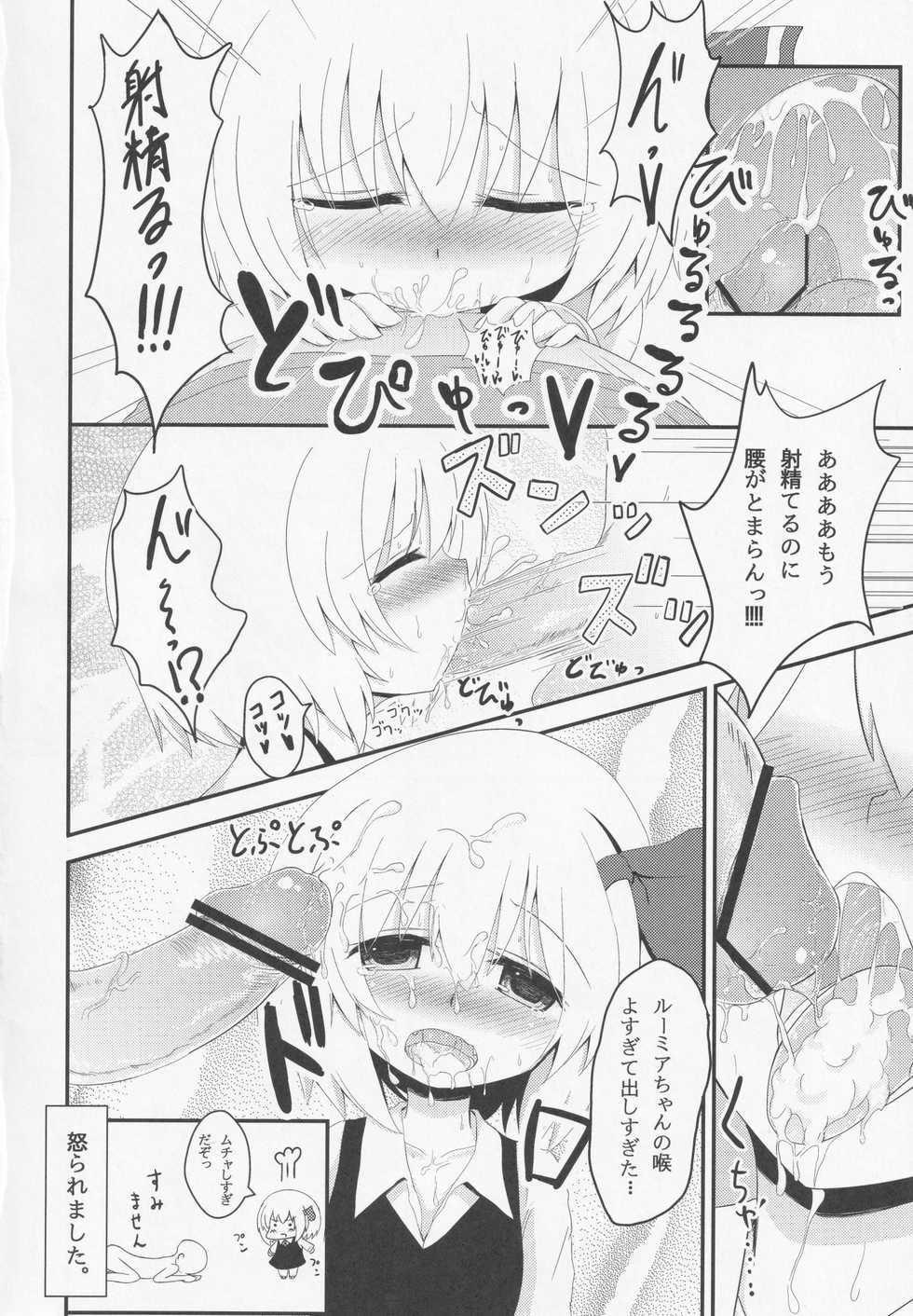 (C84) [Noramani (AoKOJI)] Yoiyami Shuukan ~Rumia-chan to Sugosu Love Love Seikatsu~ (Touhou Project) - Page 11