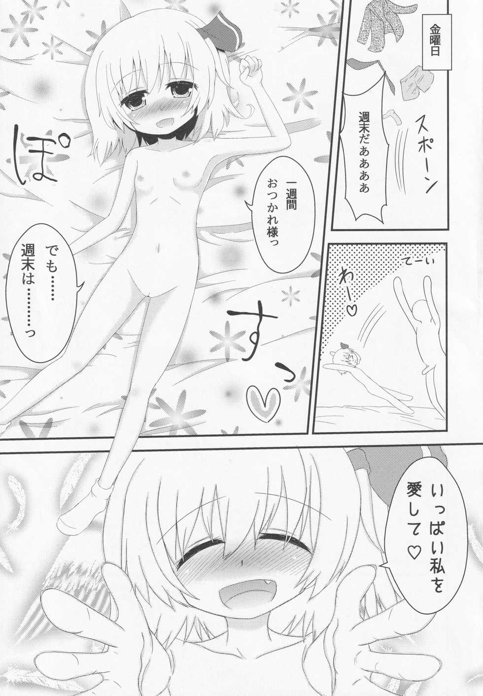 (C84) [Noramani (AoKOJI)] Yoiyami Shuukan ~Rumia-chan to Sugosu Love Love Seikatsu~ (Touhou Project) - Page 12