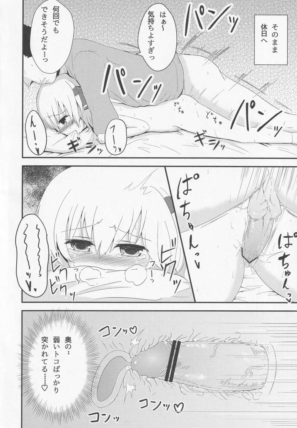 (C84) [Noramani (AoKOJI)] Yoiyami Shuukan ~Rumia-chan to Sugosu Love Love Seikatsu~ (Touhou Project) - Page 15