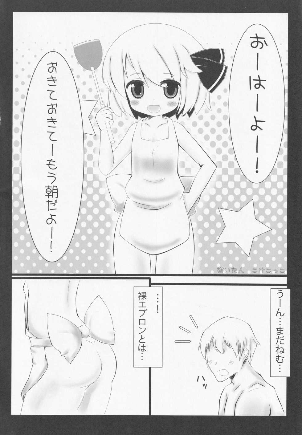 (C84) [Noramani (AoKOJI)] Yoiyami Shuukan ~Rumia-chan to Sugosu Love Love Seikatsu~ (Touhou Project) - Page 21