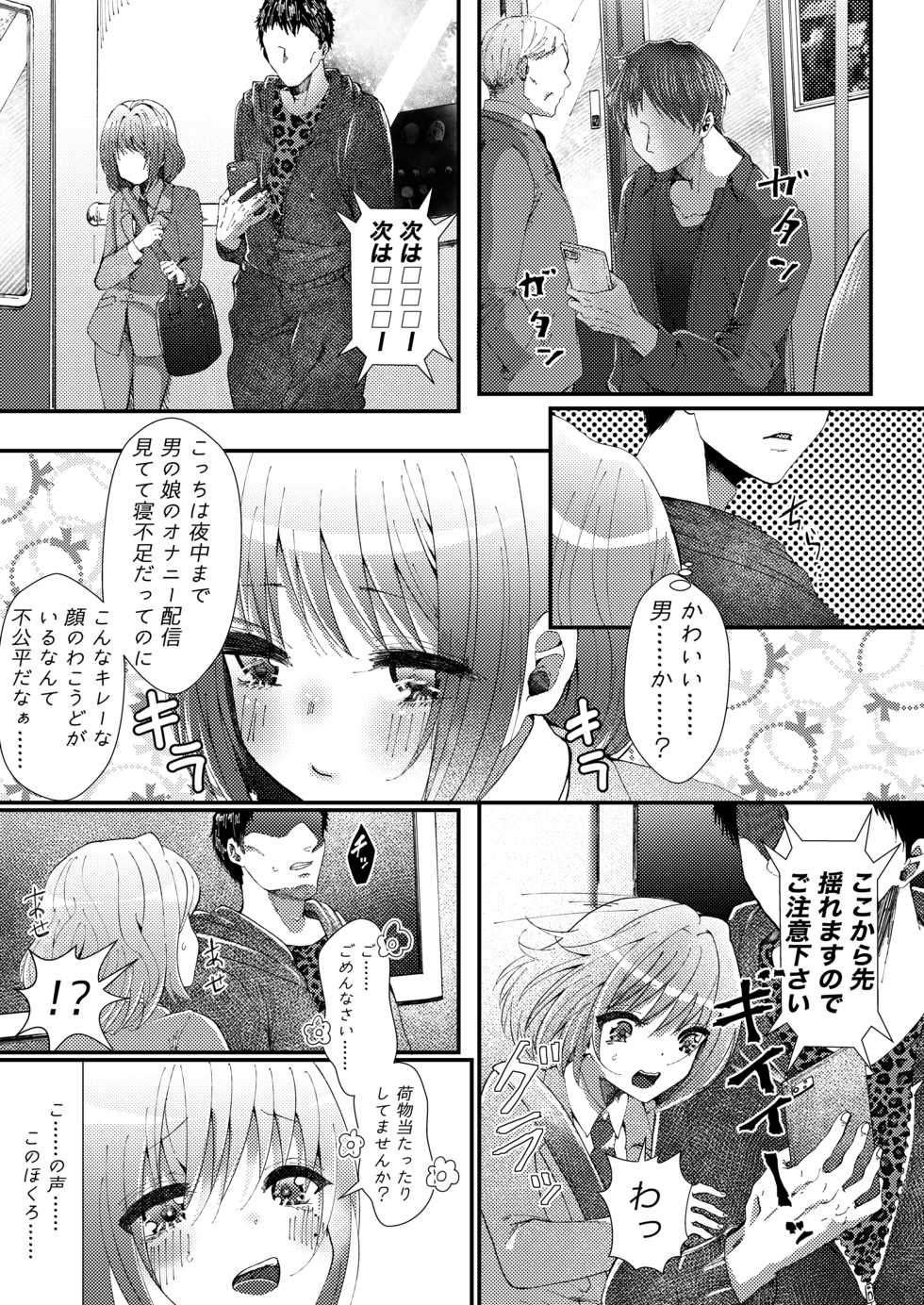 [SPOT!] Naisho de Sukebe Haishin shiteta Otokonoko ni Warui Koto suru Manga - Page 2