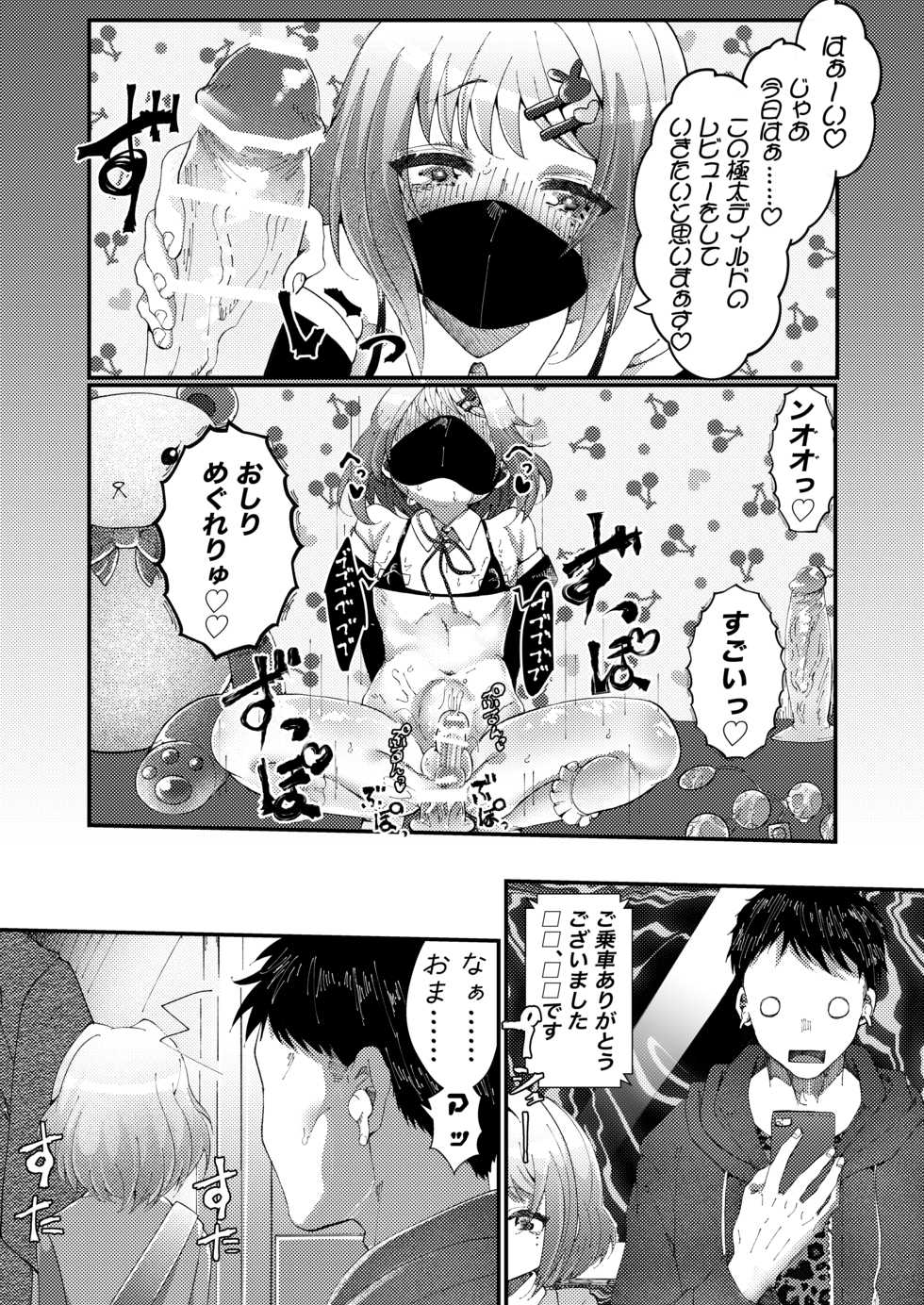 [SPOT!] Naisho de Sukebe Haishin shiteta Otokonoko ni Warui Koto suru Manga - Page 3