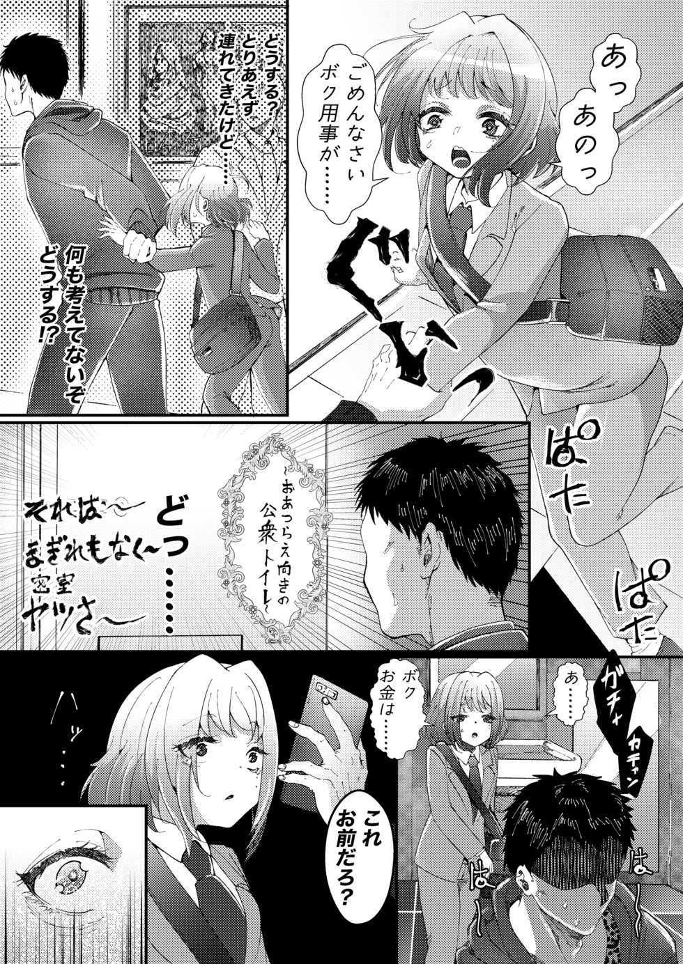 [SPOT!] Naisho de Sukebe Haishin shiteta Otokonoko ni Warui Koto suru Manga - Page 4