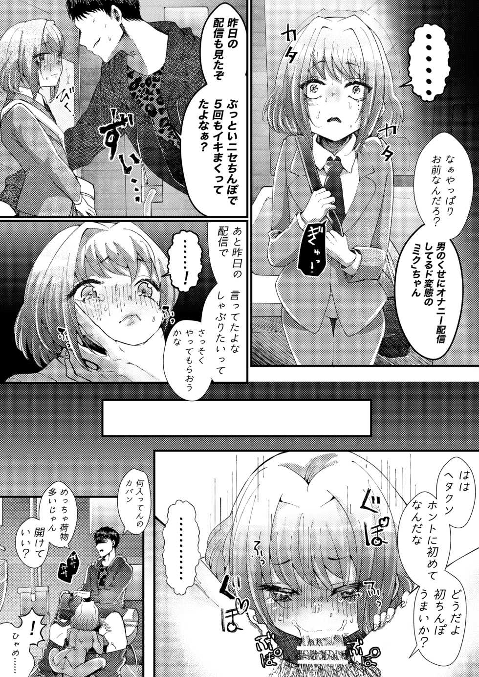 [SPOT!] Naisho de Sukebe Haishin shiteta Otokonoko ni Warui Koto suru Manga - Page 5