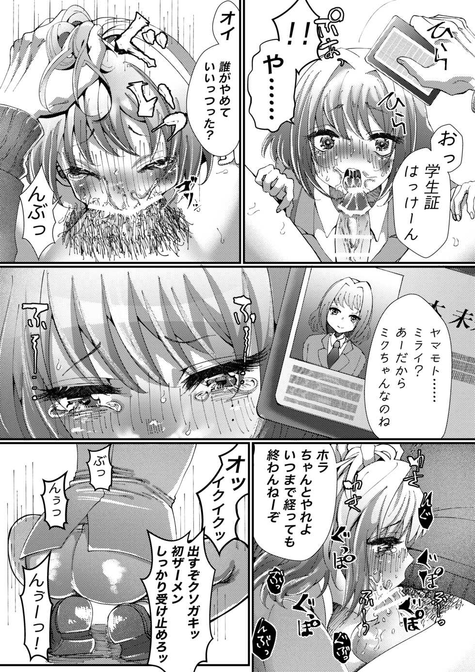 [SPOT!] Naisho de Sukebe Haishin shiteta Otokonoko ni Warui Koto suru Manga - Page 6