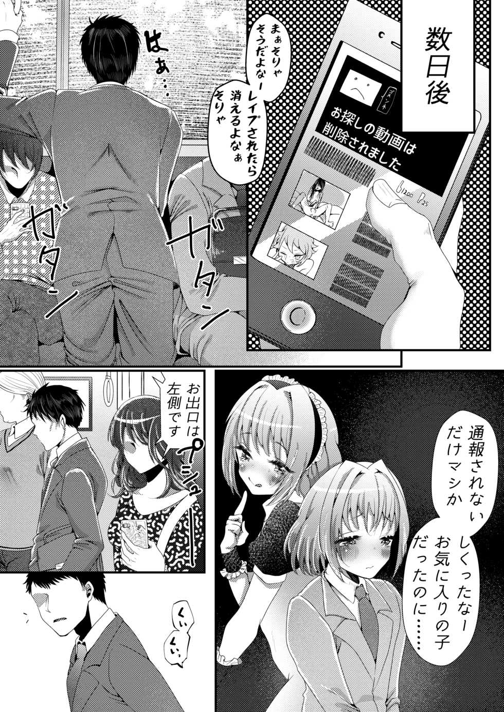 [SPOT!] Naisho de Sukebe Haishin shiteta Otokonoko ni Warui Koto suru Manga - Page 12