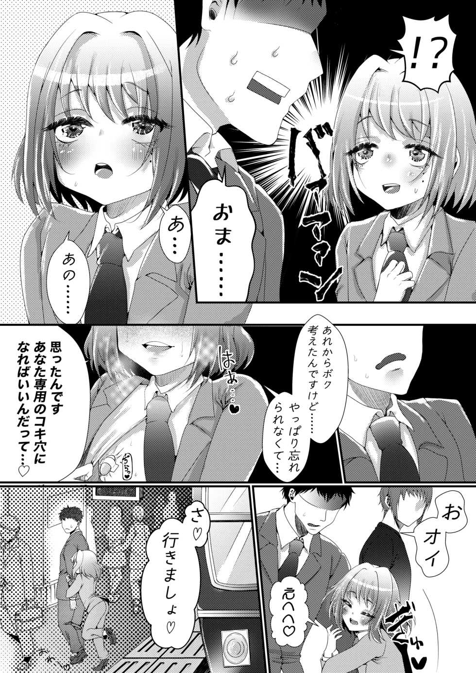 [SPOT!] Naisho de Sukebe Haishin shiteta Otokonoko ni Warui Koto suru Manga - Page 13