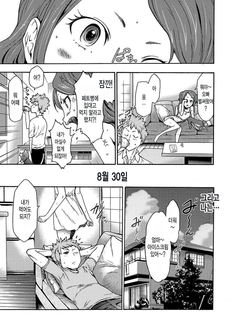 [Kouzuki Rio] Imouto Saimin Choukyou Manual | 여동생 최면 조교 매뉴얼 Ch. 1-5 [Korean] - Page 8