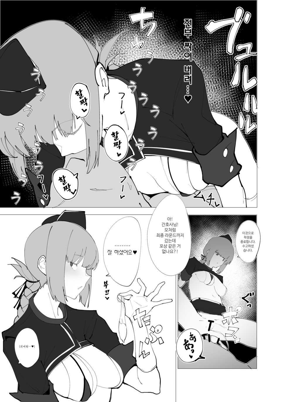 [Kaokaoiyan (Zikataro)] Chaldea Soap Book Kono Servant de Onegaishimasu | 칼데아 소프Book 이 서번트로 부탁합니다♥ (Fate/Grand Order) [Korean] [히붕이] [Digital] - Page 8