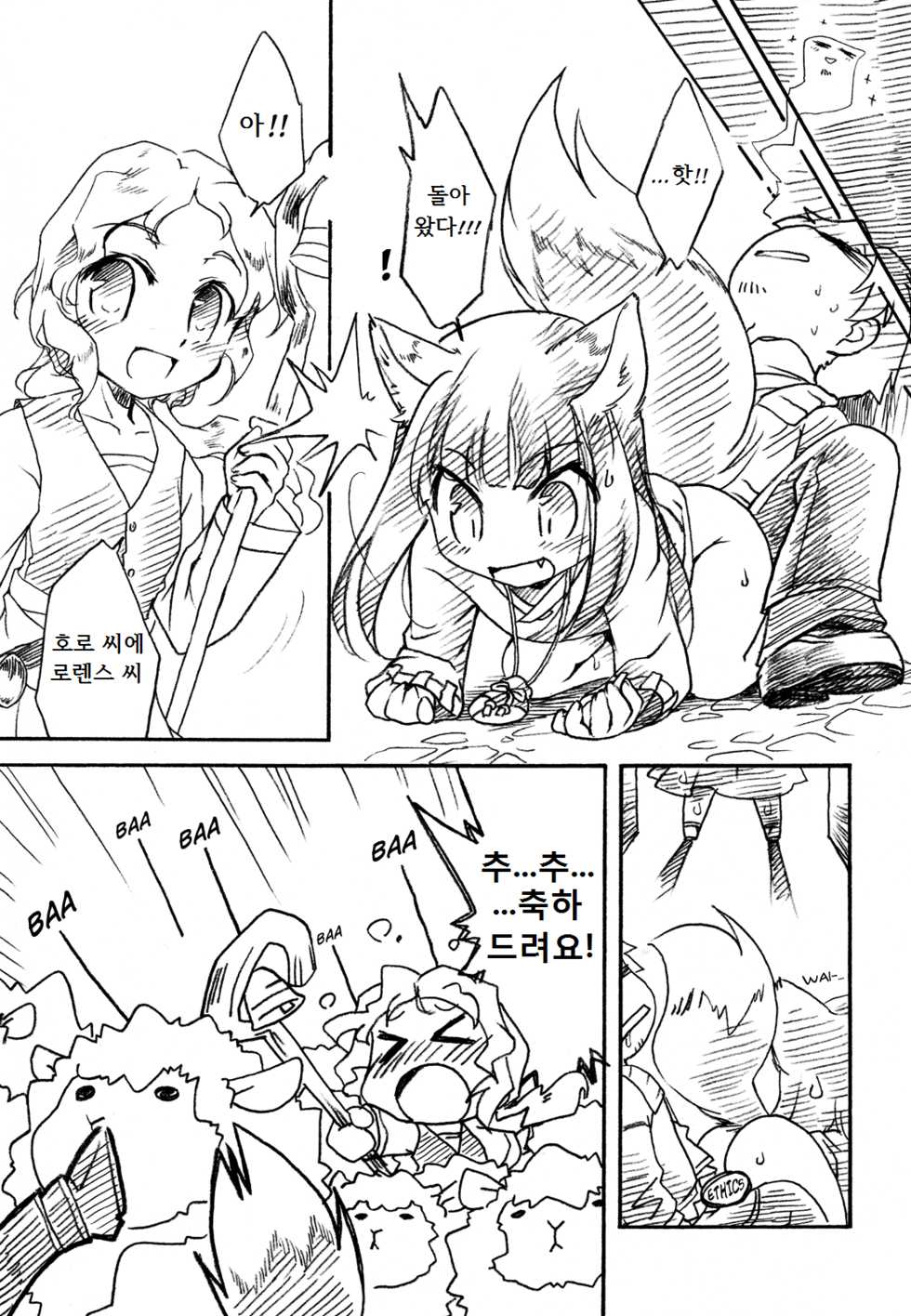 (C74) [Hina Purin (Ikuta Takanon)] Ookami ga Koushinryou | 늑대가 향신료 (Spice & Wolf) [Korean] - Page 15
