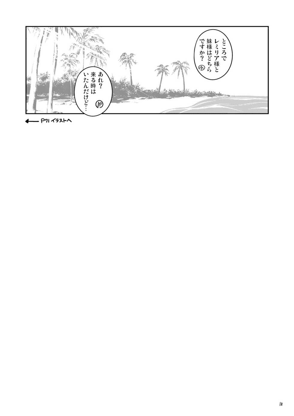 [Watosato (Sugiura Sen)] Ketsu Darake Touhou Soushuuhen Series 3 (Touhou Project) [Digital] - Page 13