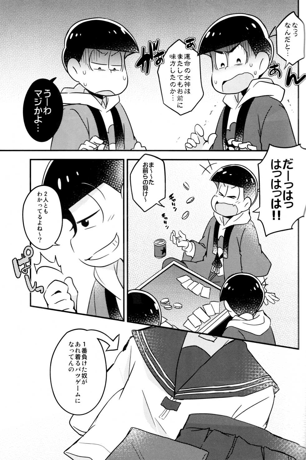 (Kahou wa Nete Matsu Shunmin 2017) [Hippopotamus (Hipopo)] Ikasama Rokenchuu Batsu Game Shikkouchuu (Osomatsu-san) - Page 4