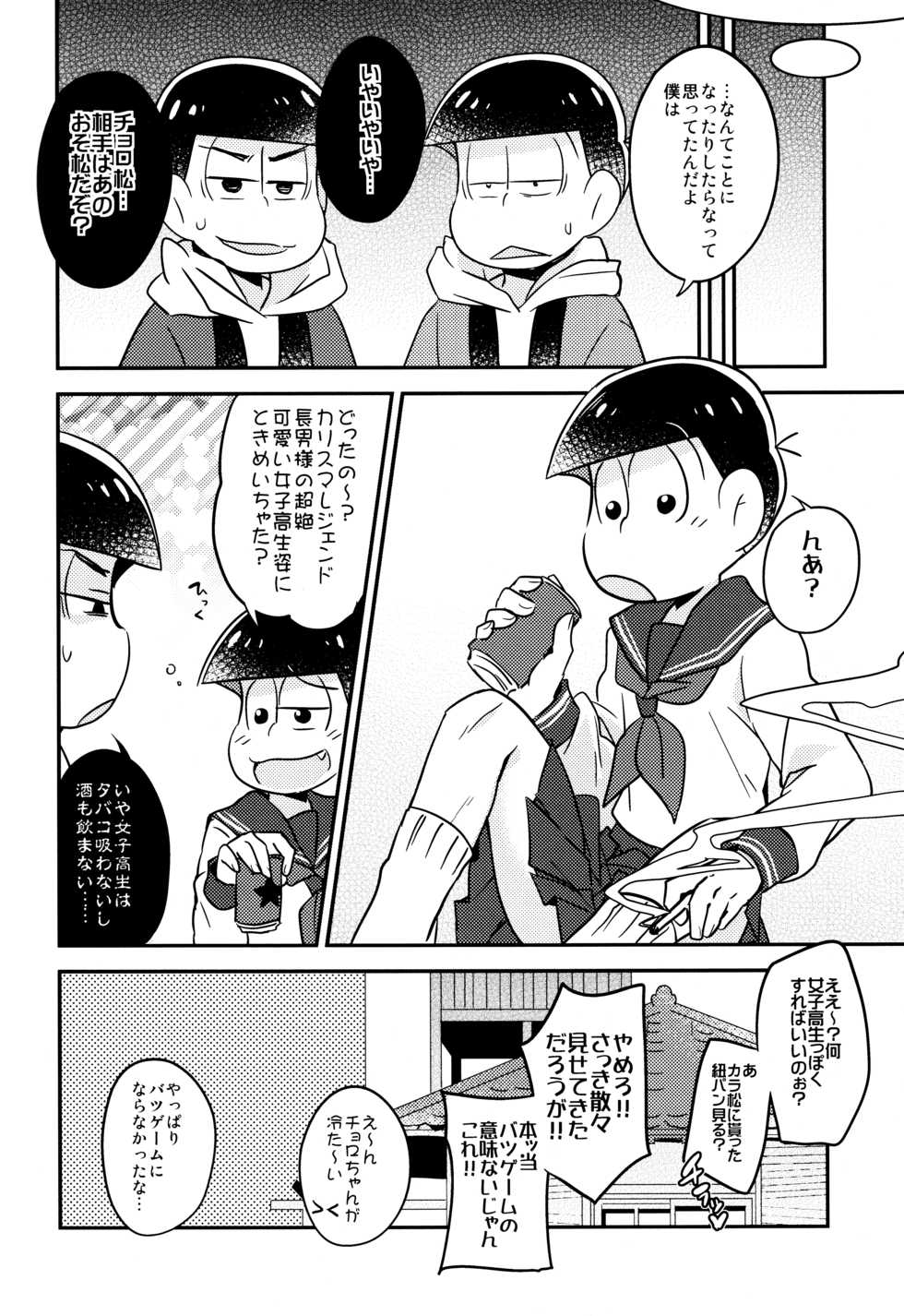 (Kahou wa Nete Matsu Shunmin 2017) [Hippopotamus (Hipopo)] Ikasama Rokenchuu Batsu Game Shikkouchuu (Osomatsu-san) - Page 27