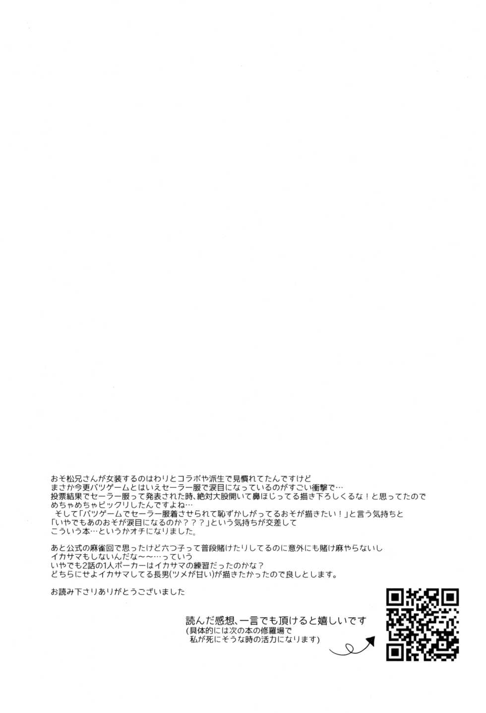 (Kahou wa Nete Matsu Shunmin 2017) [Hippopotamus (Hipopo)] Ikasama Rokenchuu Batsu Game Shikkouchuu (Osomatsu-san) - Page 28