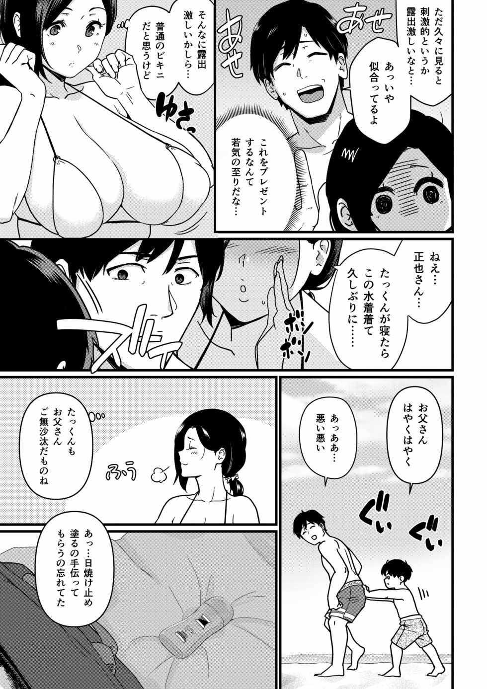 [Andoryu] Okaa-san Itadakimasu. 1 - Page 4