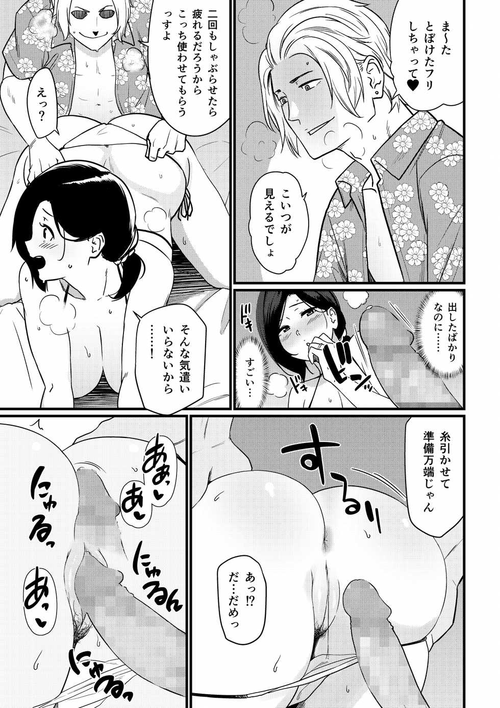 [Andoryu] Okaa-san Itadakimasu. 1 - Page 22