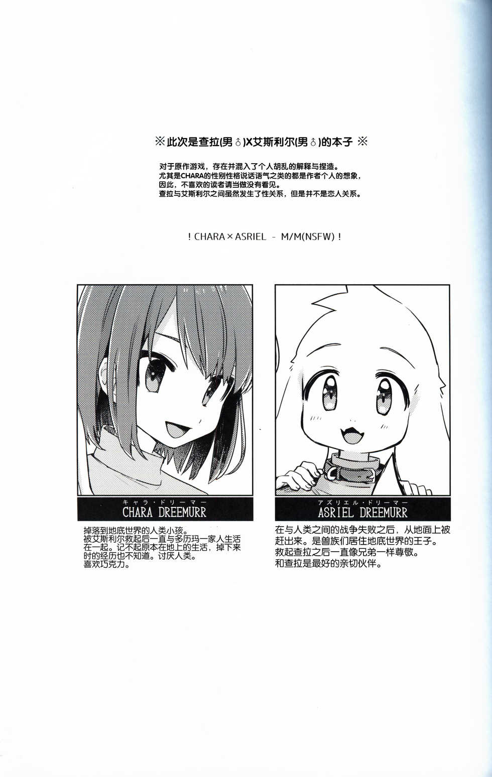 (UNLIMITED EX 6) [PORYGON137 (Hidari Pory5n)] Monster to Ningen Gokko (Undertale) [Chinese] [虾皮汉化组] - Page 2