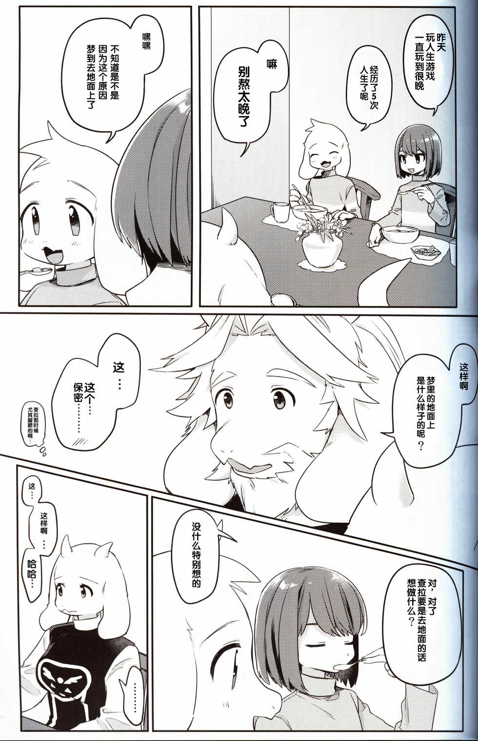 (UNLIMITED EX 6) [PORYGON137 (Hidari Pory5n)] Monster to Ningen Gokko (Undertale) [Chinese] [虾皮汉化组] - Page 5