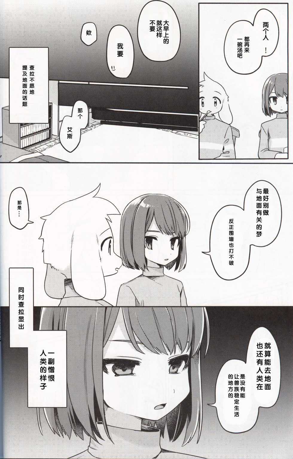 (UNLIMITED EX 6) [PORYGON137 (Hidari Pory5n)] Monster to Ningen Gokko (Undertale) [Chinese] [虾皮汉化组] - Page 6