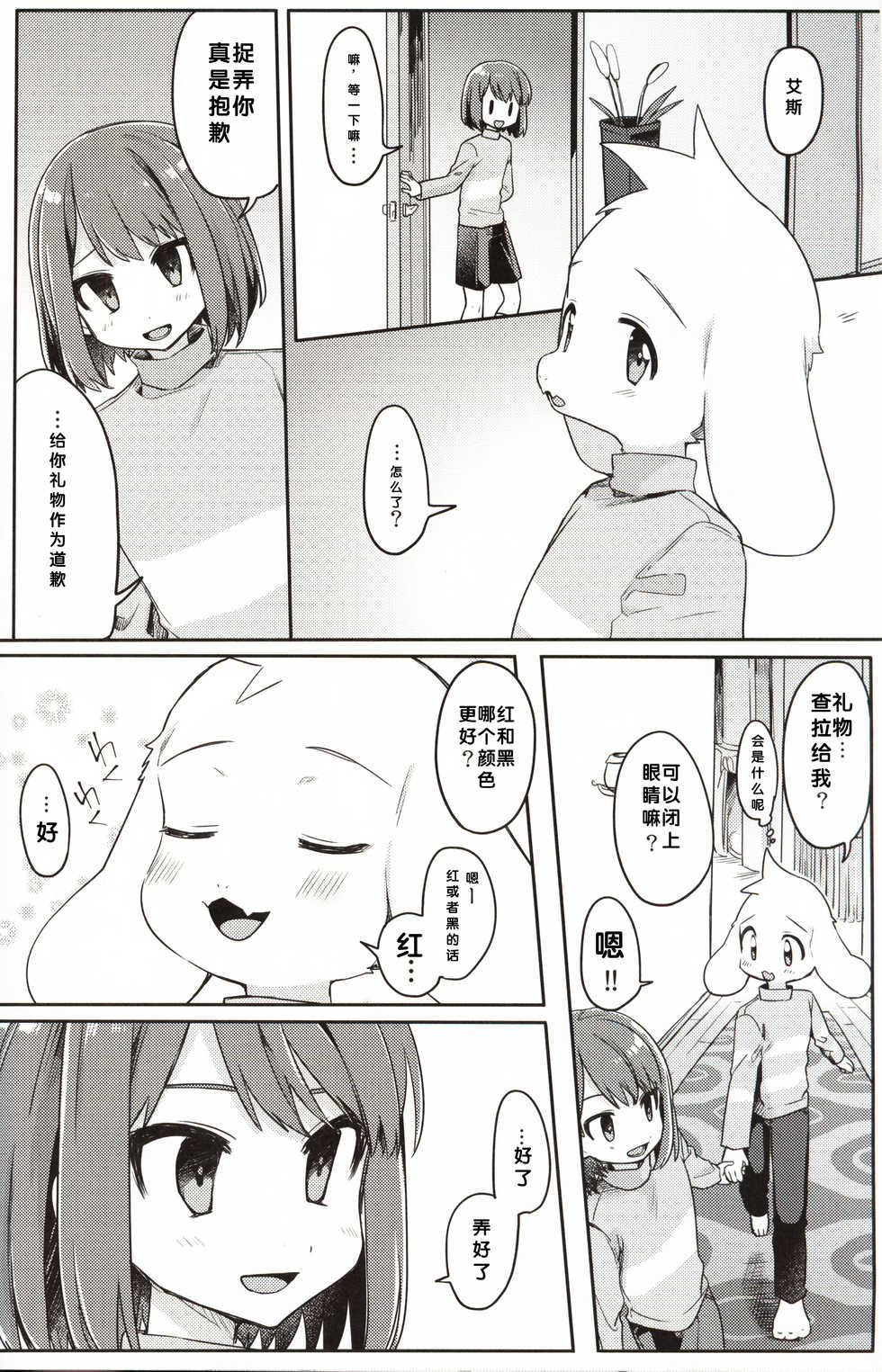 (UNLIMITED EX 6) [PORYGON137 (Hidari Pory5n)] Monster to Ningen Gokko (Undertale) [Chinese] [虾皮汉化组] - Page 10