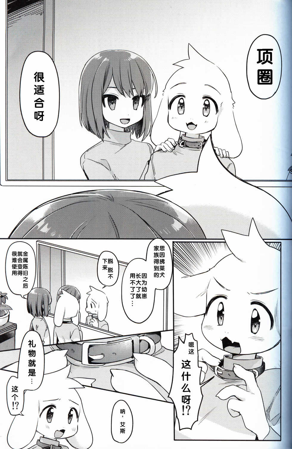 (UNLIMITED EX 6) [PORYGON137 (Hidari Pory5n)] Monster to Ningen Gokko (Undertale) [Chinese] [虾皮汉化组] - Page 11