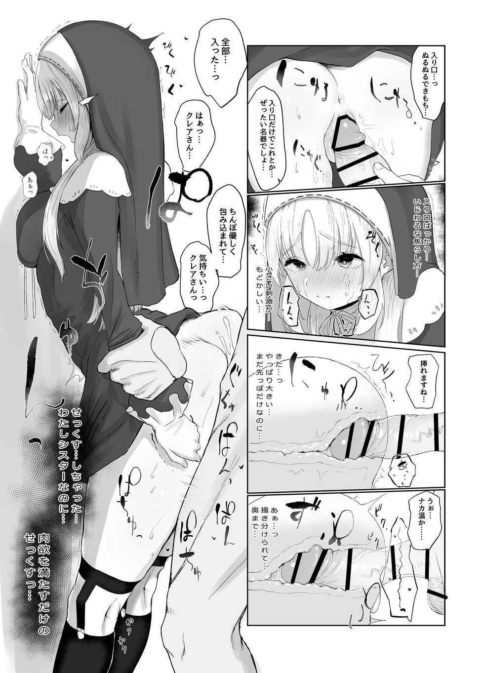 [Kawaraya-Koubou (Kawaraya)] Sister Cleaire no Seiso to Yokubou (Sister Cleaire) [Digital] - Page 12