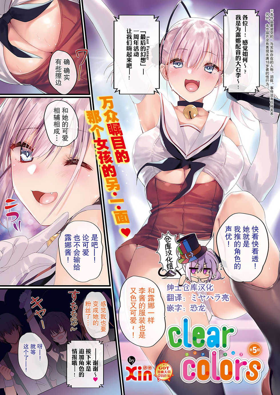 [Xin] clear colors Ch. 5 (COMIC ExE 24) [Chinese] [绅士仓库汉化] [Digital] - Page 1